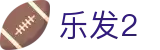 乐发2-追求健康,你我一起成长
